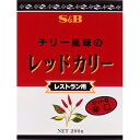 ■S＆Bチリー風味のレッドカリー辛口200g【レトルトカレー、スパイシーカレー、赤カレー、レッドカレー、S＆B、SB、エスビー】