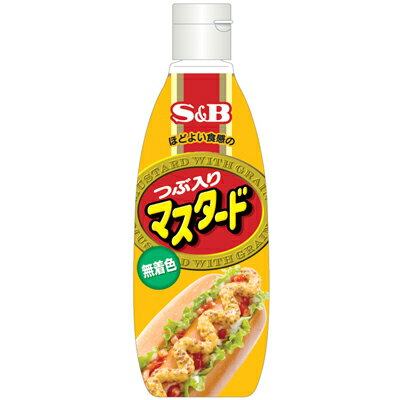 ■S&B つぶ入りマスタード 260g (業務用チューブ)【芥子、 からし、カラシ、洋がらし、業務用、お買い得、お徳用、香辛料、調味料、スパイス、S＆B、SB食品、エスビー食品】