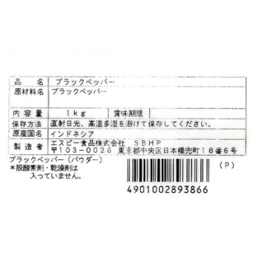 ■ブラックペッパー/パウダー/袋1kg【コショー/コショウ/黒胡椒/こしょう/黒コショー/業務用/お買い得/お徳用/SB香辛料/調味料/スパイス/S&B/SB食品/エスビー食品/楽天/通販】【05P09Jul16】