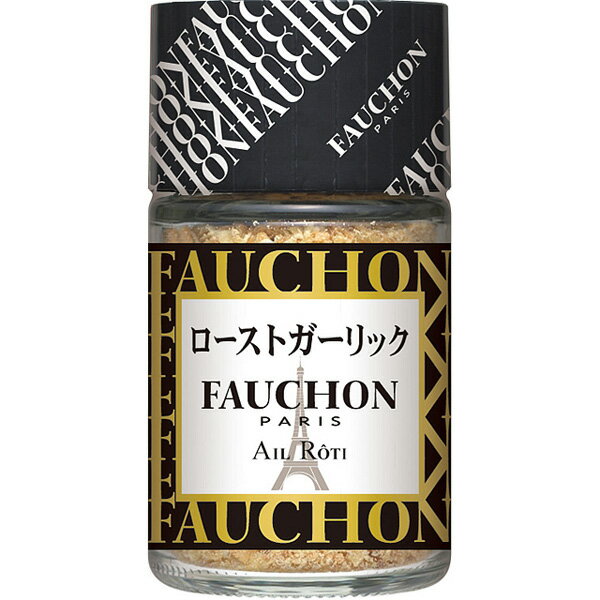 ■FAUCHON ローストガーリック　29g[Garlic]【フォション、フォーション、香辛料、調味料、スパイス、にんにく、S＆B、SB食品、エスビー食品】