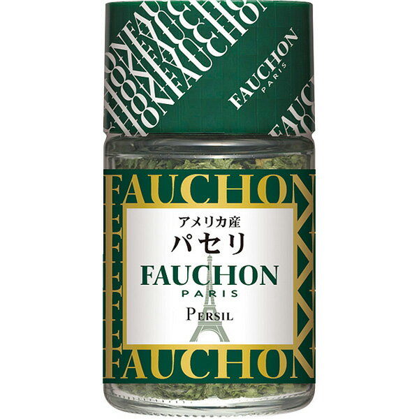 ■FAUCHON パセリ　アメリカ産　5g【フォション、フォーション、香辛料、調味料、ハーブ、S＆B、SB食品、エスビー食品】