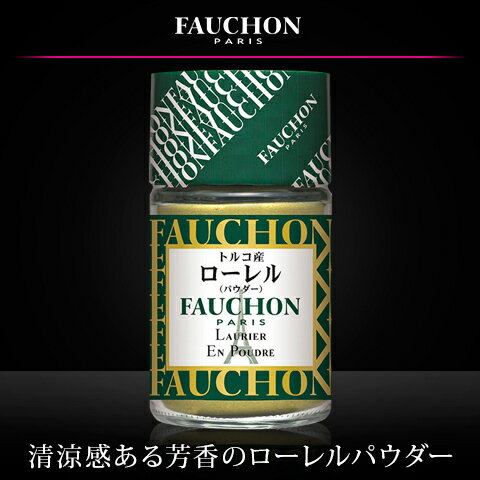 ■FAUCHON ローレル(パウダー)　　トルコ産　21g【フォション/フォーション/香辛料/調味料/ローリエ/ベイリーブス/月桂樹/エスビー/楽天/通販】【05P09Jul16】