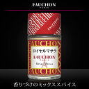 ■FAUCHON ロイヤルマサラ 26g【フォション/フォーション/香辛料/調味料/香りスパイス/風味づけ/辛み/ミックススパイス/シーズニング/カレー/エスビー/楽天/通販】【05P09Jul16】