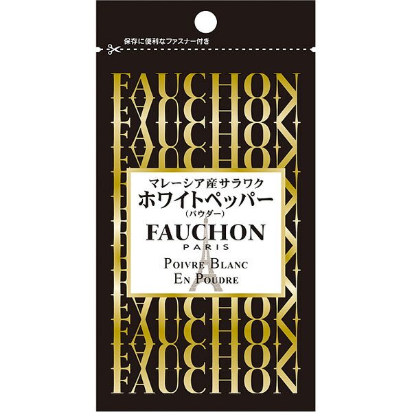 ■FAUCHON 袋入サラワクホワイトペッパー(パウダー)マレーシア産　21g【フォション、フォーション、詰替え、白胡椒、、白コショウ、白こしょう、白コショー、S＆B、SB食品、エスビー食品】上品な香りのマレーシア産のホワイトペッパー