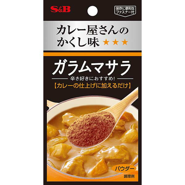 ■カレー屋さんのかくし味ガラムマサラ　11g【カレーの隠し味、香辛料、調味料、ブレンドスパイス、ミックススパイス、S＆B、SB食品、エスビー食品】