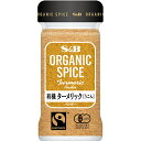 ORGANIC SPICE 有機ターメリック<うこん>(パウダー)17g【オーガニック/香辛料/調味料/大茴香/うこん/宇金/クルクマ/インディアンサフラン/エスビー/楽天/通販】【05P09Jul16】