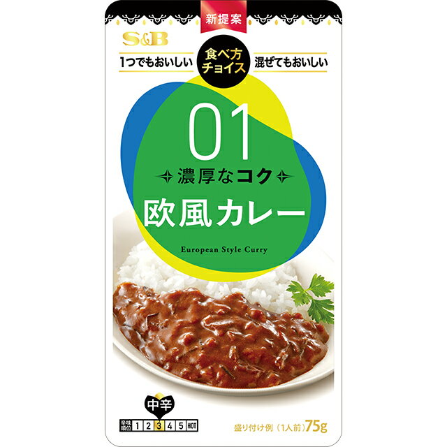 食べ方チョイス　欧風カレー　中辛75g【濃厚/少量/ミールス/あいがけ/レトルト/カレー/SB/S＆B/エスビー/楽天/通販】【05P09Jul16】