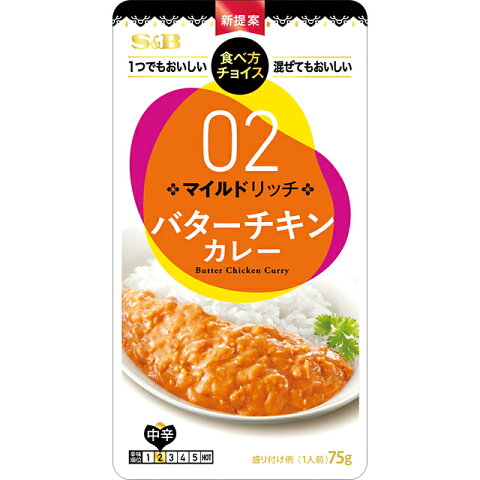 食べ方チョイス　バターチキンカレー　中辛75g【マイルドリッチ/少量/ミールス/あいがけ/レトルト/カレー/SB/S＆B/エスビー/楽天/通販】【05P09Jul16】