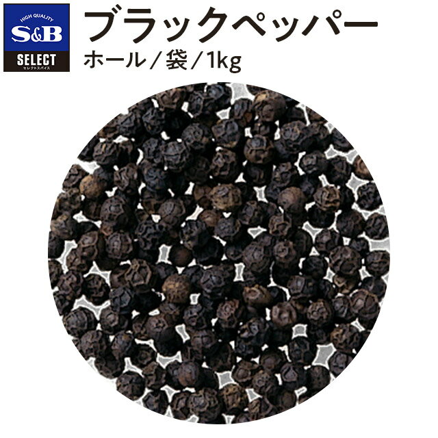 ■ブラックペッパー/ホール/袋1kg【コショー/コショウ/黒胡椒/こしょう/黒コショー/業…...:e-sbfoods:10000531