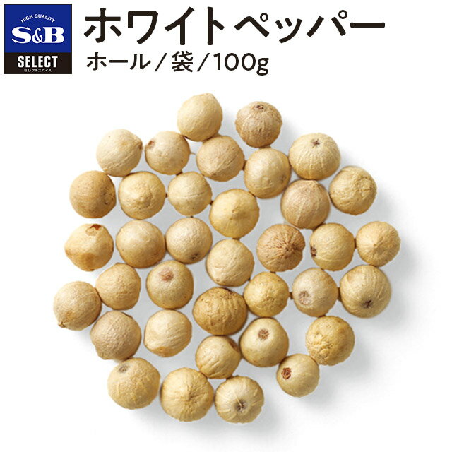 ■ホワイトペッパー/ホール/袋100g【select/セレクト/業務用スパイス/お買い得/…...:e-sbfoods:10000559