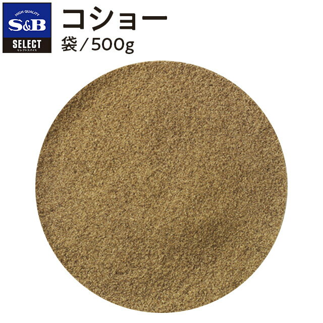 ◆セレクトコショー/袋入りパウダー500g【select/セレクト/コショウ/胡椒/こしょ…...:e-sbfoods:10002536