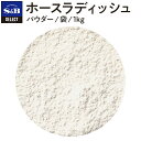 ■ホースラディッシュ/パウダー/袋1kg [Hor