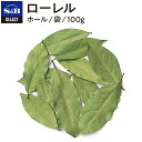 ■ローレル/ホール/袋100g【select/セレクト/ローリエ/ベイリーブス/月桂樹/業務用/お買い得/お徳...