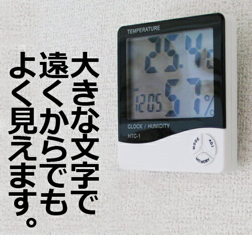【レビューを書いて送料無料】湿度計＋温度計＋時計3in1　アラーム付き【湿温度計】【温湿度計】【デジタル】