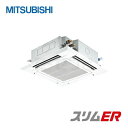 PLZ-ERMP80ER\★エアコン3大特典祭!キャンペーン中★/三菱電機 業務用エアコン 天井
