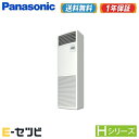 PA-P160B6HN\★エアコン3大特典祭★/パナソニック Hシリーズ床置形 6馬力 シングル三相200V ワイヤード標準省エネ 業務用エアコン≪ 送料無料!安心の1年間メーカー保証 ≫