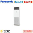 PA-P50B6GN1\★エアコン3大特典祭★/パナソニック Gシリーズ床置形 2馬力 シングル三相200V ワイヤード超省エネ 業務用エアコン≪ 送料無料!安心の1年間メーカー保証 ≫