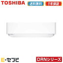 RAS-406DRN-W\★エアコン3大特典祭★/東芝 DRNシリーズ壁掛形 14畳程度 シングル単相200V ワイヤレス 室内電源寒冷地向け ルームエアコン≪ 送料無料!安心の1年間メーカー保証 ≫