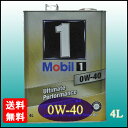 【送料無料】※沖縄は除く Mobil モービル1 0W-40 4L缶