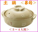 【激安!】【食品検査合格品】*さくら柄*土鍋8号<3〜4人用...