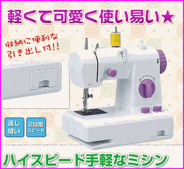 ハイスピード 手軽なミシンCG-208