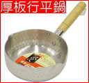 【送料無料】【キッチン雑貨】【厚板 アルミ製】 行平鍋 雪平...
