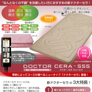 東京西川 ドクターセラ スリーエス フロアータイプ シングル 100×200×5.5cm 電位 温熱 DD8090 IFA1701101