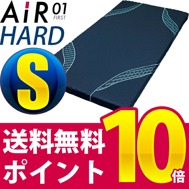 西川エアー あす楽【ポイント10倍】【送料無料】AiR 01 ハード シングル ネイビー …...:e-sleep-style:10000423