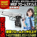 【送料無料】【即日発送】東京マルイ ガスガン M92F クロームステンレス CHROME STAINLESS ガスブローバック エアガン エアソフトガン ガス銃 クロームステン ミリタリー ホビー トイガン プレゼント【対象年令18歳以上用】 ☆