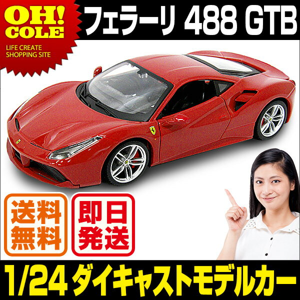 【送料無料】 フェラーリ 488 GTB 1/24 ダイキャストカー ミニカー ライセンス…...:e-smart:10003084