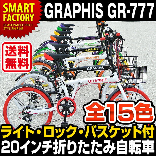 【送料無料】折りたたみ自転車 (全15色) 20インチ シマノ製6段ギア ★カゴ・カギ・ライト付★ リアサスペンション 折り畳みハンドル 小径車 ミニベロ 通学 街乗り シティ向け 折畳 自転車 20インチ 楽天市場 自転車の通販 インスタ映え おしゃれ 自転車 レトロ 父の日