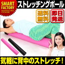 【送料無料】 ヨガポール ストレッチ リフレッシュ 美容 健...