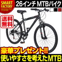 【送料無料】 マウンテンバイク・MTB 26インチ M-620N フロントサス付 自転車 通販 マットブラック ホワイト レッド ☆