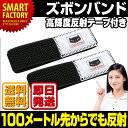 【送料無料】 高輝度反射テープ付きズボンバンド 裾バンド 裾留め 自転車パーツ 安全対策 安全グッズ CATEYE キャットアイ 【即日発送】 ☆