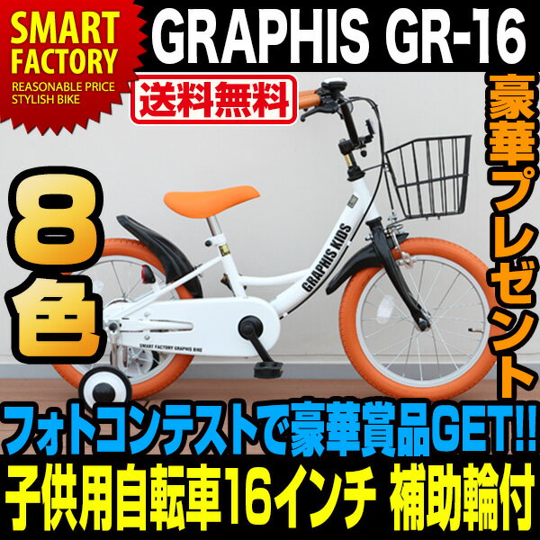 【送料無料】 子供用自転車 14インチ 16インチ 18インチ 自転車 幼児用自転車 幼児…...:e-smart:10001197