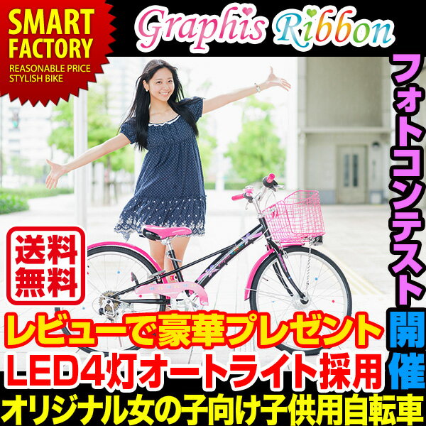 【送料無料】 女の子用 ジュニアバイシクル 自転車 20インチ 22インチ 24インチ G…...:e-smart:10001687