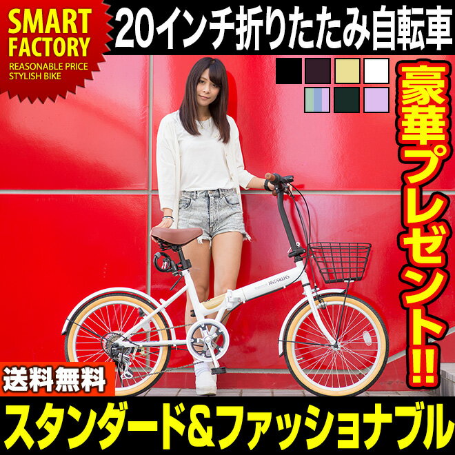 折りたたみ自転車 20インチ 折り畳み自転車 折畳自転車 自転車 (7色) マイパラス 7…...:e-smart:10001810