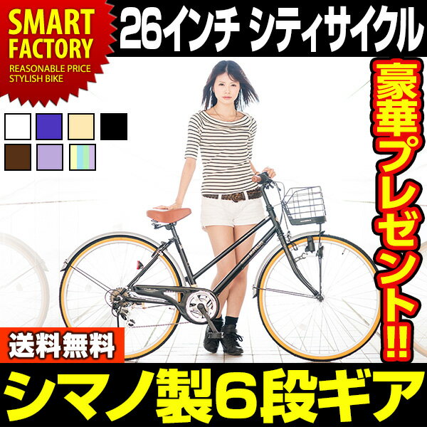 自転車 26インチ シティサイクル ママチャリ グリップシフト 【送料無料】 6段変速ギア…...:e-smart:10000135