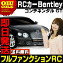 【送料無料】 正規ライセンスラジコン ベントレーコンチネンタルGT BENTLEY CONTINENTAL GTフルファンクションRC 3色 レッド ホワイト ブラック ラジコンカー RCカー ラジコン おもちゃ 玩具 プレゼント ☆