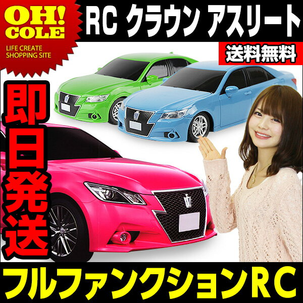 【送料無料】 正規ライセンスラジコン トヨタ クラウン アスリート ハイブリッド TOYOTA CR...:e-smart:10001851