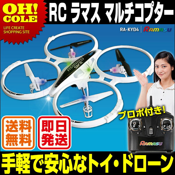 【送料無料】京商コラボ ドローン RAMASU（ラマス）マルチコプター RC-RA-KY0…...:e-smart:10002484