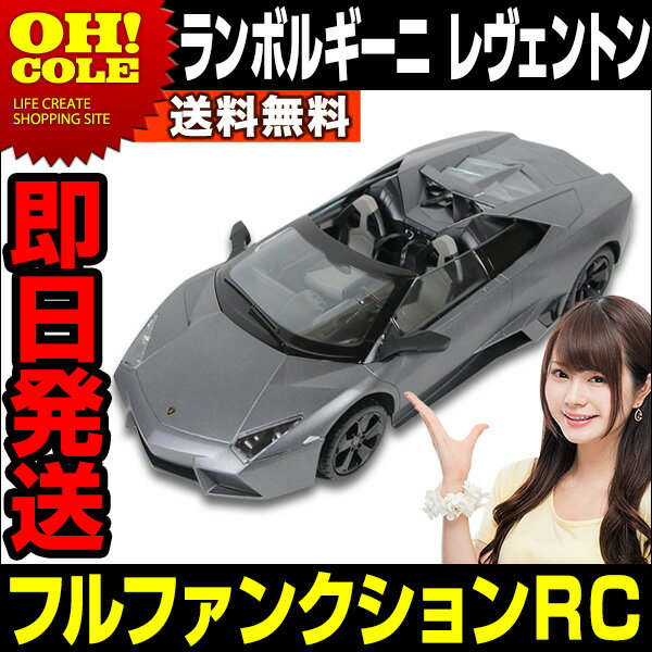 【送料無料】ラジコン ランボルギーニ レヴェントン ロードスター RC 1/14 Lamb…...:e-smart:10002341