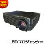 【送料無料】 LEDコンパクトプロジェクター 40〜100インチ 大画面 簡単接続 コンパクト プロジェクター 軽量 小型 HDMI USB Audio Video PC接続 シアター ムービー ホームビデオ 映画 画像 音楽 動画 DVD 鑑賞 パーティー 家電 RA-P800 シアター イベント 即日発送 ☆