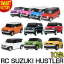 正規ライセンスラジコン スズキ ハスラーSUZUKI HUS...