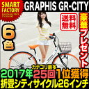★2017シティサイクルカテゴリ1位最多獲得【送料無料】折り...