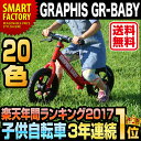 4日間限定1000円クーポン★2017楽天年間 子供用自転車1位獲得 全20色 ペダルなし自転車 子供用自転車 子供自転車 かわいい インスタ映え RBJ ランニングバイクジャパン 大会 公認 ペダルなし自転車 おしゃれ 自転車 送料無料 即日発送 ☆