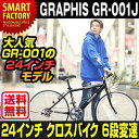 2018NEWカラー クロスバイク (全9色) 24インチ シマノ製6段ギア 可動式ステム スタンド付き メンズ レディース ジュニア 女性 子供 街乗り サイクリング 通学 自転車 24インチ グラフィス かわいい インスタ映え おしゃれ 自転車 2018NEWカラー クロスバイク (全9色) 24インチ シマノ製6段ギア 可動式ステム スタンド付き メンズ レディース ジュニア 女性 子供 街乗り サイクリング 通学 自転車 24インチ グラフィス かわいい インスタ映え おしゃれ 自転車