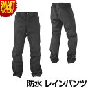 レインウェア パンツ メンズ 透湿素材 軽量防水素材 ポケッ...