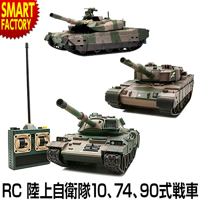 【18日限定感謝デー】 京商 <strong>ラジコン</strong> <strong>戦車</strong> 【購入特典付】 【BB弾発射！】 10式<strong>戦車</strong> 74式<strong>戦車</strong> 90式<strong>戦車</strong> NEWバトルタンクシリーズ 陸上自衛隊 ウェザリング仕様 サーチライト RC 人気 室内 <strong>戦車</strong> 完成品 おもちゃ ☆ プレゼント ギフト 父の日 梅雨