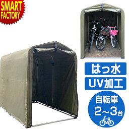 サイクルハウス 【平日限定クーポン】 【UV×撥水加工】 自転車置き場 サイクルポート <strong>3台</strong>用 防水撥水 アルミフレーム サイクルガレージ <strong>自転車カバー</strong> 自転車 屋根 保管 物置 屋外 収納 庭 ガレージテント 送料無料 M-SB25 ☆ プレゼント ギフト 新生活 母の日